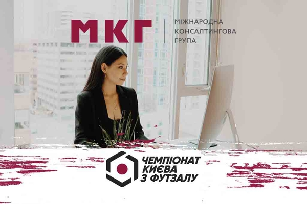Міжнародна консалтингова група – юридичний партнер ФФзК