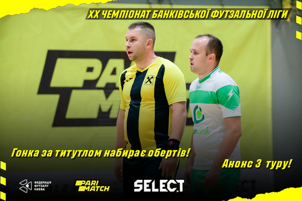 ХХ Parimatch чемпіонат БФЛ. Анонсуємо 3 тур!