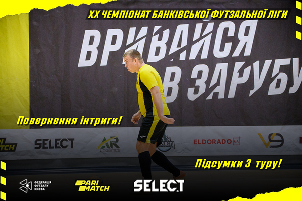 ХХ Parimatch чемпіонат БФЛ. Огляд 3 туру!