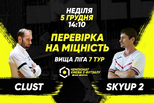 Анонс центрального матчу вікенду. CLUST – SkyUp 2