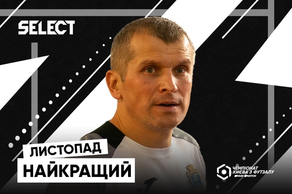 Володимир Кучеренко – найкращий гравець листопада Київської Футзальної Ліги Parimatch