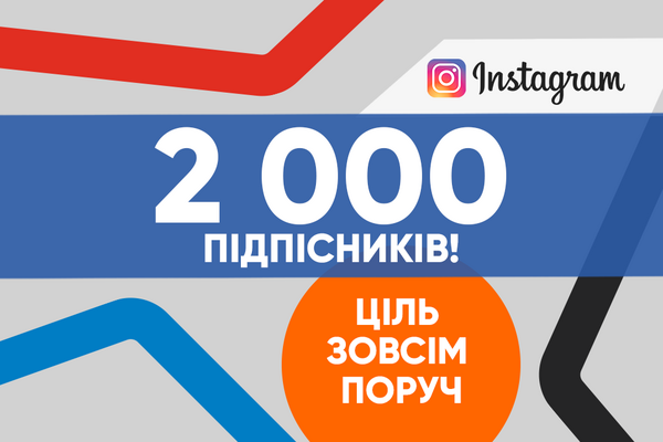 Мета на Instagram вже близько