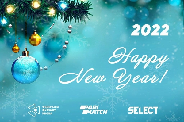 Вітаємо усіх з Новим роком!