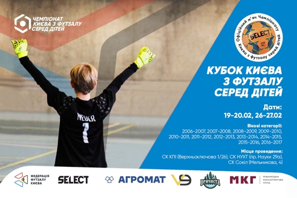 Запрошуємо до участі у Кубку Києва з футзалу серед дітей