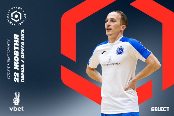 Запрошуємо до участі в Чемпіонаті Києва з футзалу 2022-23!