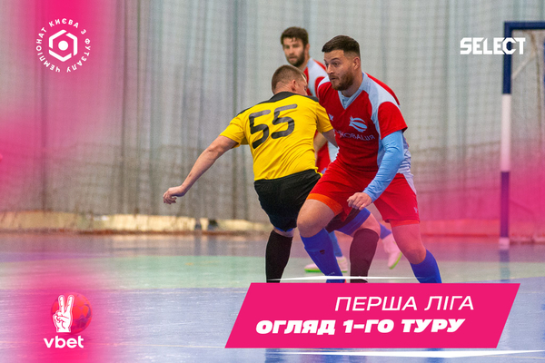 Перша ліга VBET. Огляд 1-ого туру!