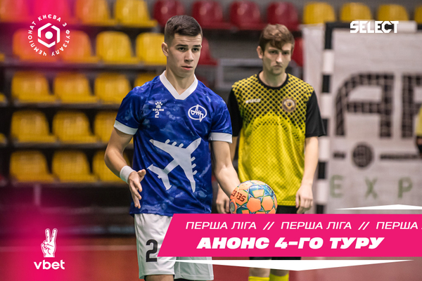 Перша Ліга VBET. Анонс 4-го туру!