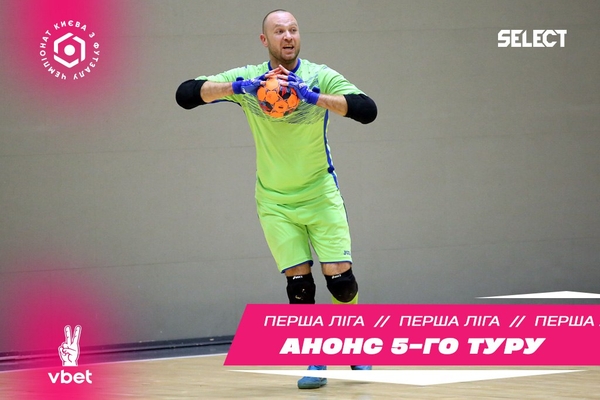 Перша Ліга VBET. Анонс 5-го туру!