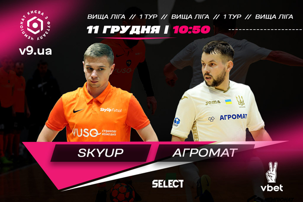 Центральний матч вікенду. SkyUp Futsal – АГРОМАТ. Анонс