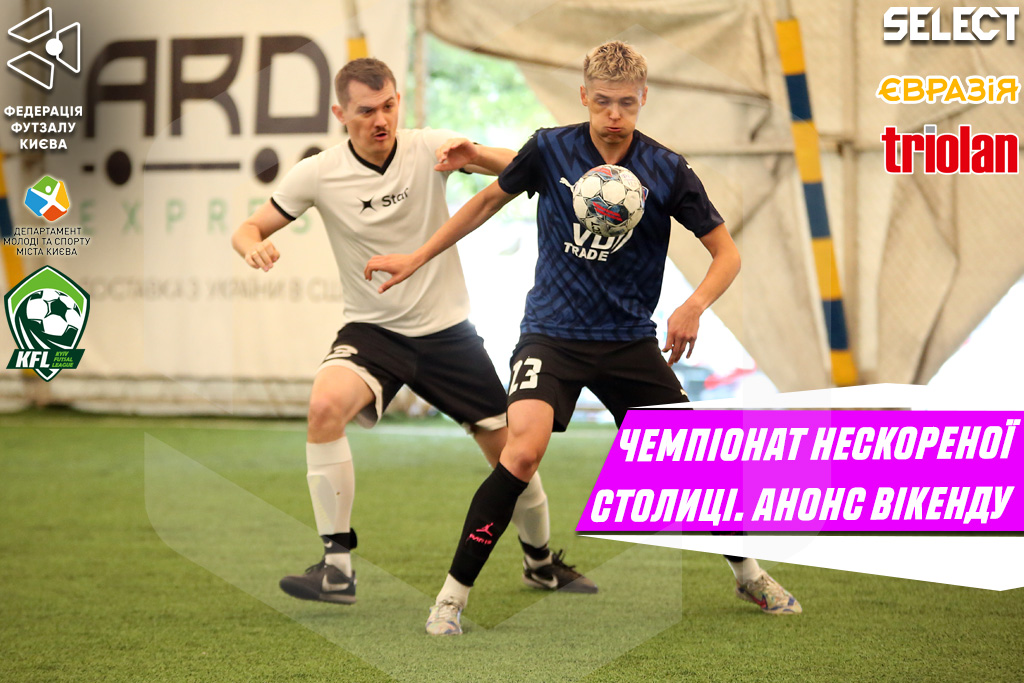 Фінальний акорд Чемпіонату Нескореної столиці!