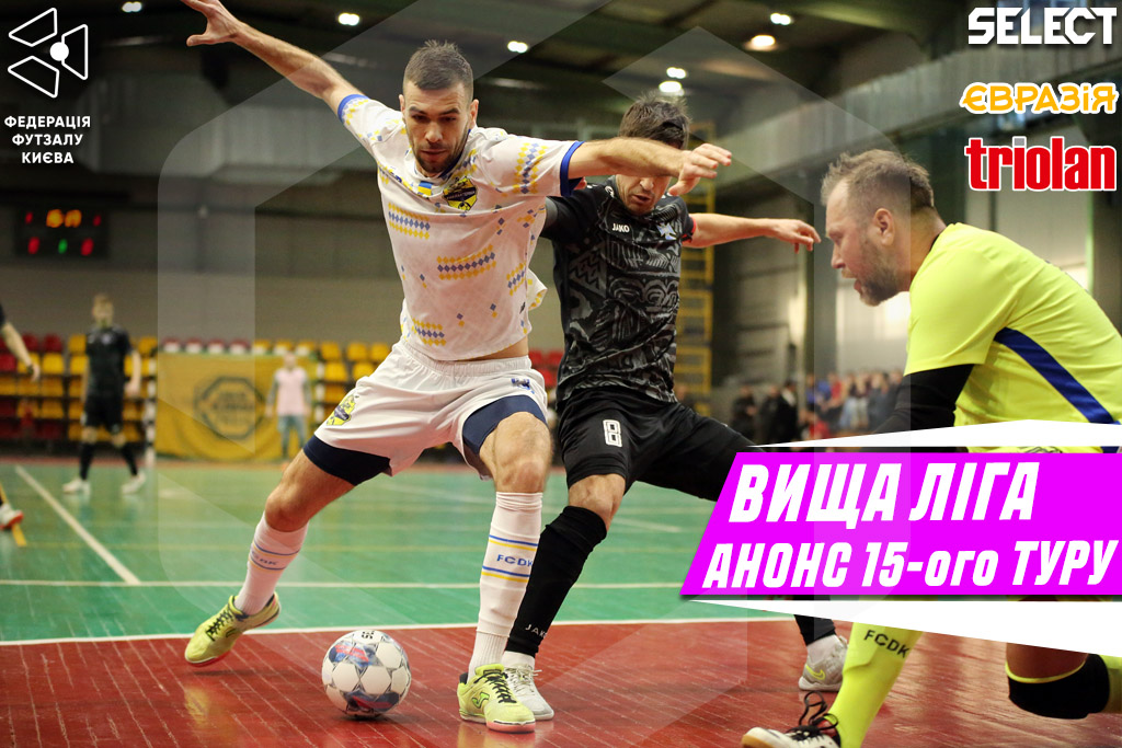 Вища Ліга. Анонс 15-ого туру!