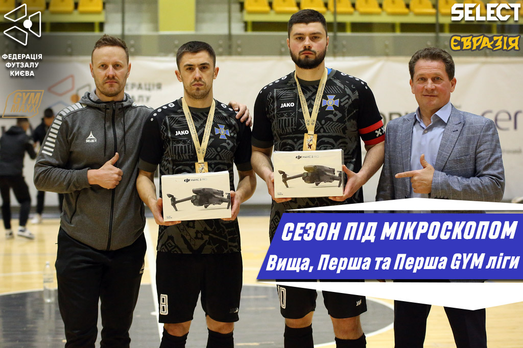 Загальні підсумки сезону! Частина 2. Вища, Перша GYMMAXX та Перша ліги