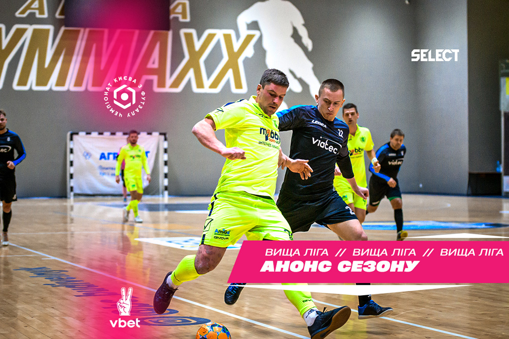 VBET Вища ліга 2022/23. Анонс. В новий сезон з новою надією