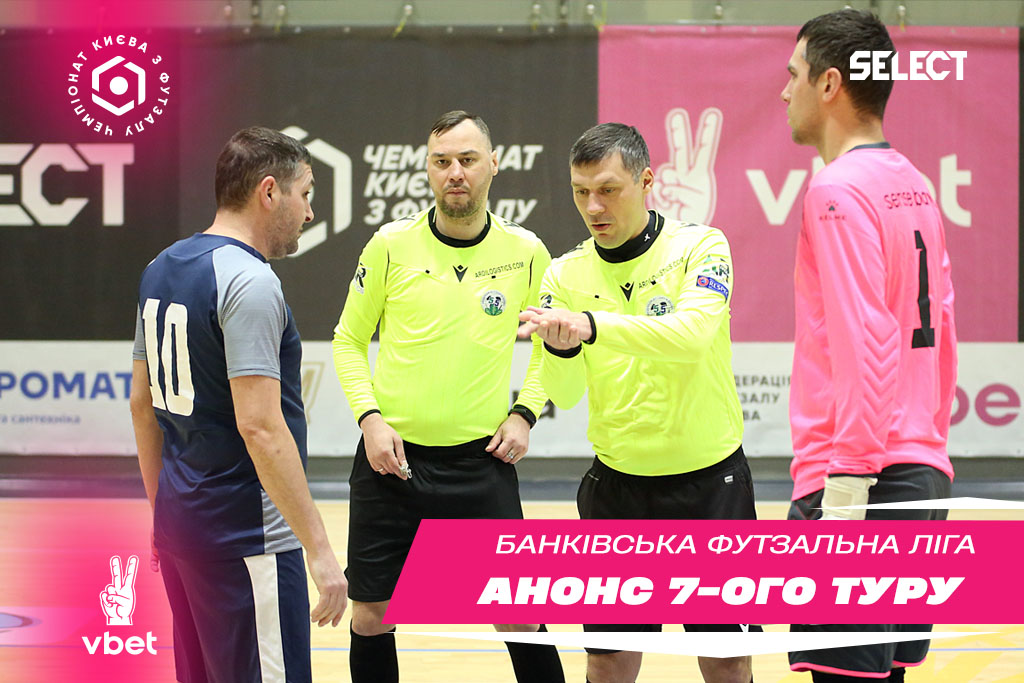 ХХІ Vbet чемпіонат БФЛ. Анонс 7 туру!