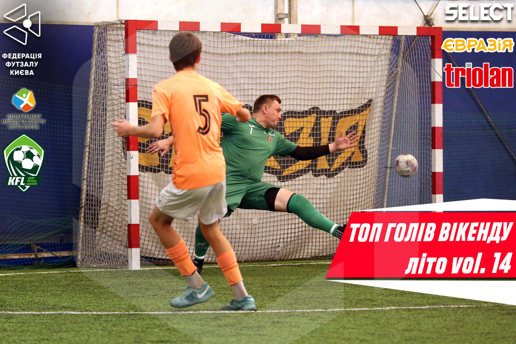 ТОП голів вікенду vol.14. Літо
