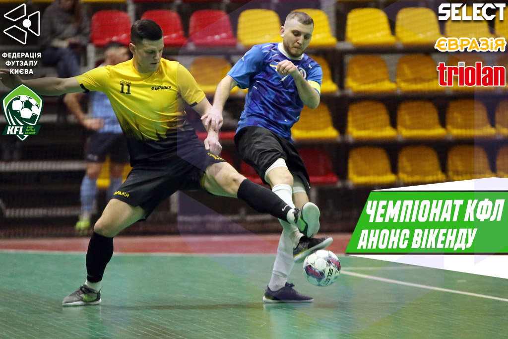Чемпіонат КФЛ. Анонс 