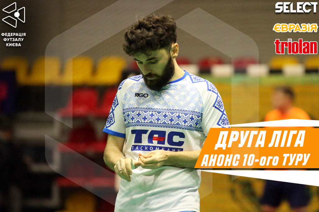 ДРУГА ЛІГА. Анонс 10 туру відбіркового етапу!