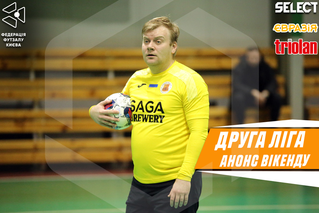 ДРУГА ЛІГА. Анонс 3 туру основного етапу!
