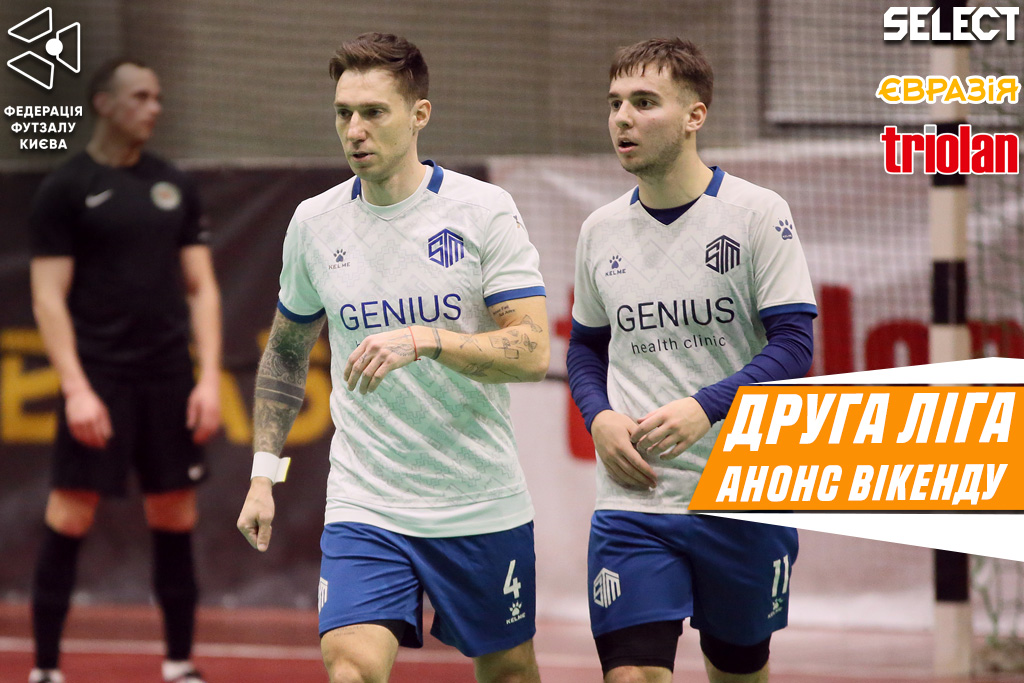 ДРУГА ЛІГА. Анонс 6 туру основного етапу!