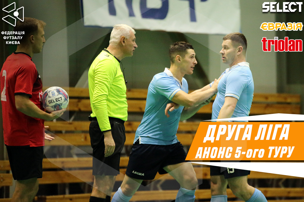 ДРУГА ЛІГА. Анонс 5 туру відбіркового етапу!