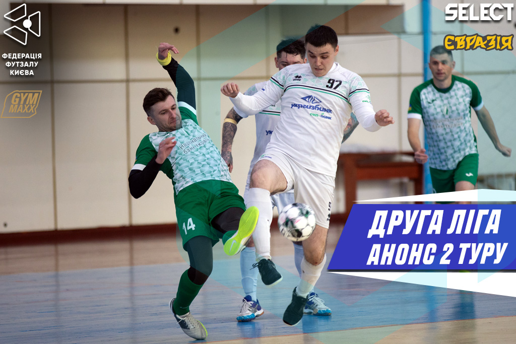 Друга ліга. Анонс 2-ого туру