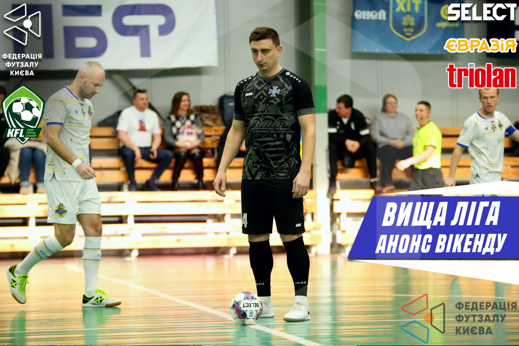 Вища ліга. Прев’ю головного матчу сезону