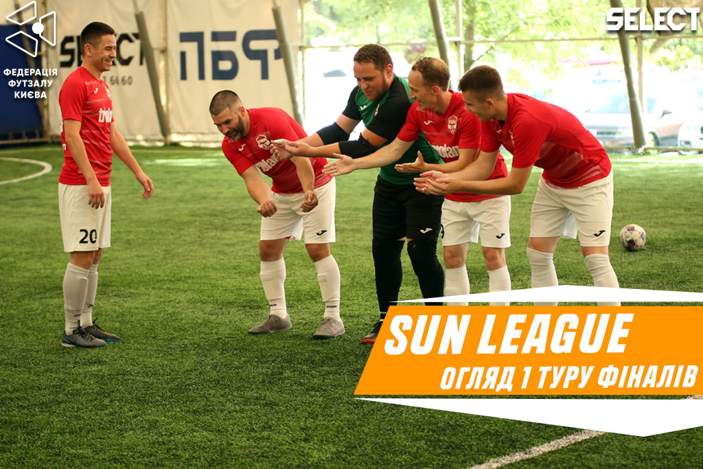 Sun League. Огляд 1 туру фінального етапу!