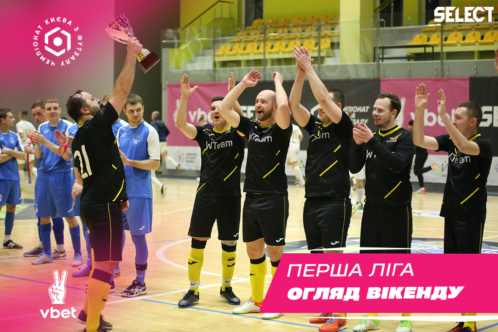 Перша Лiга VBET. Підсумки туру!