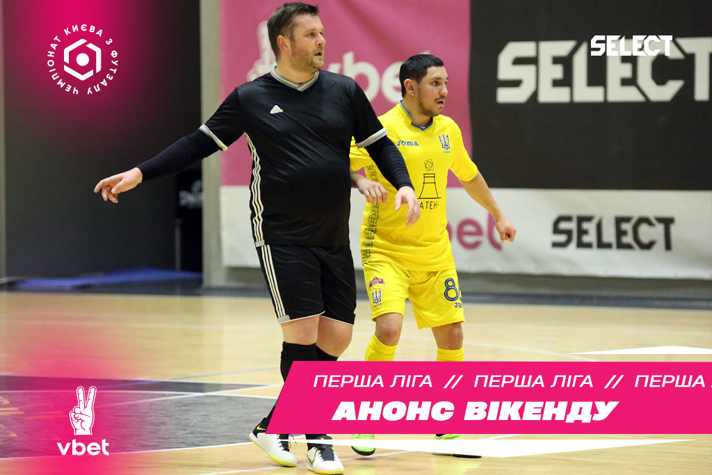 Перша Ліга VBET. Анонс туру.