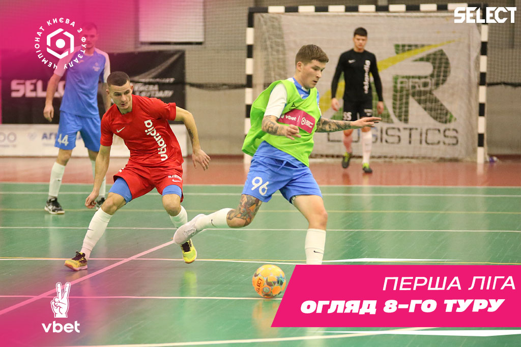 Перша Лiга VBET. Підсумки 8-го туру!