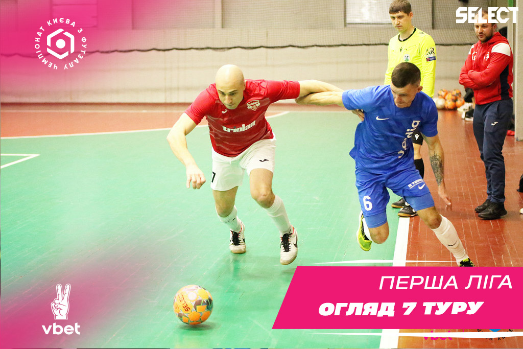 Перша Лiга VBET. Підсумки 7-го туру!