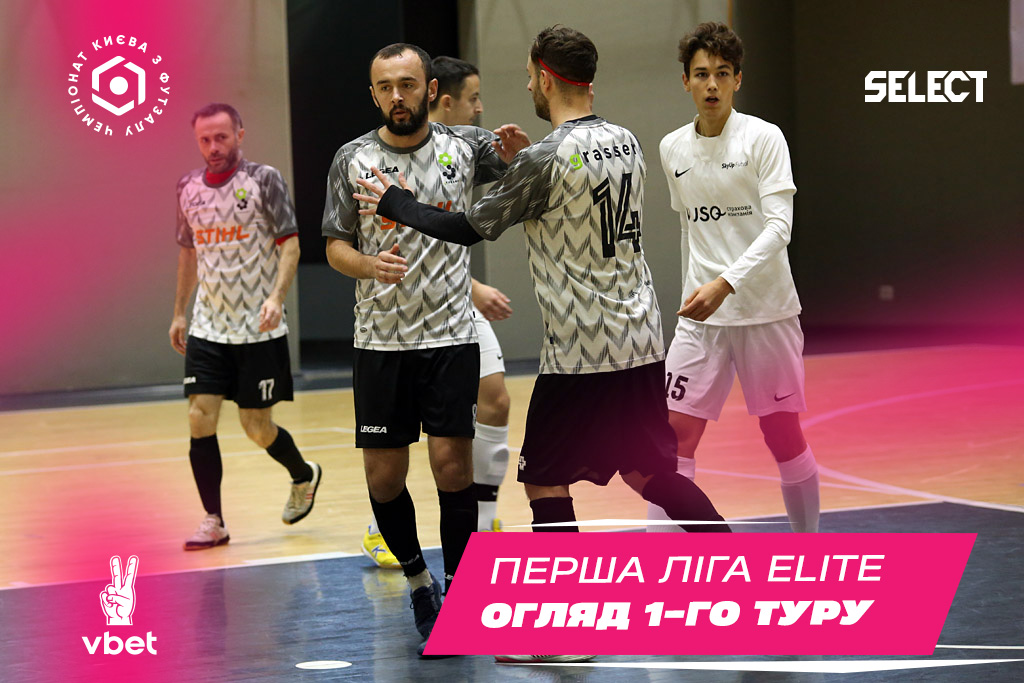 Перша ліга Еліт VBET. Огляд 1 туру: зухвалі дебютанти
