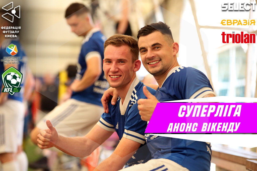 Другий тур основного етапу Суперліги: за крок до апогею!