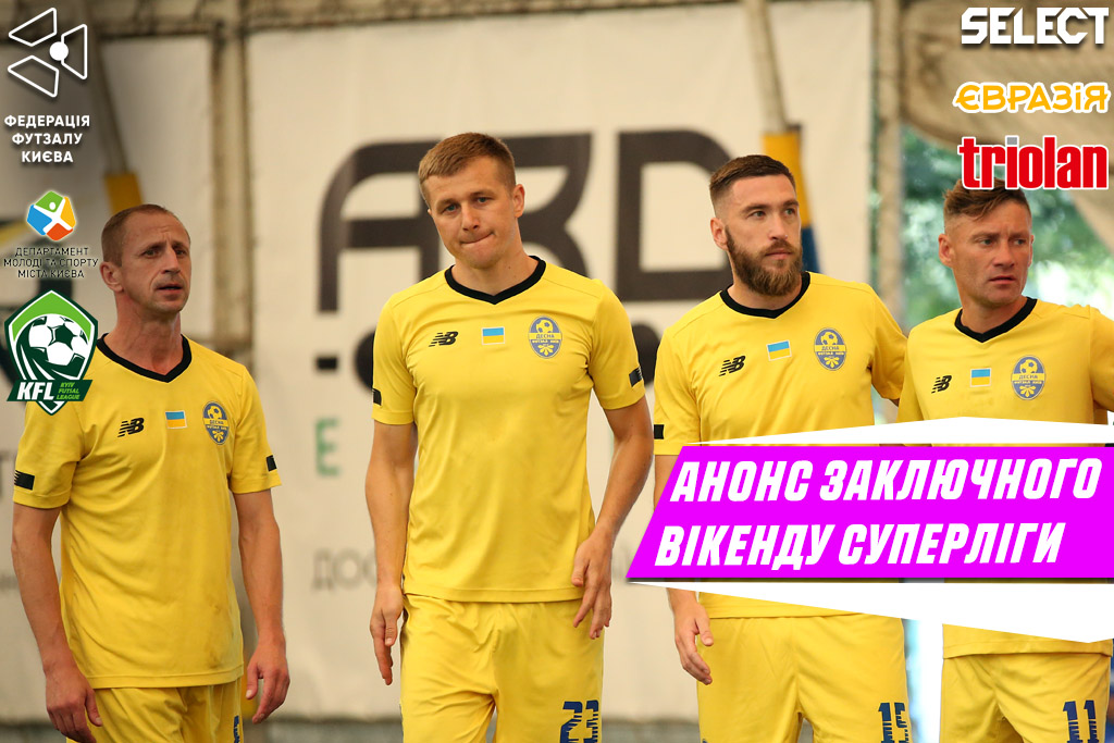 Фінішна пряма Суперліги - коли чемпіон вже відомий!