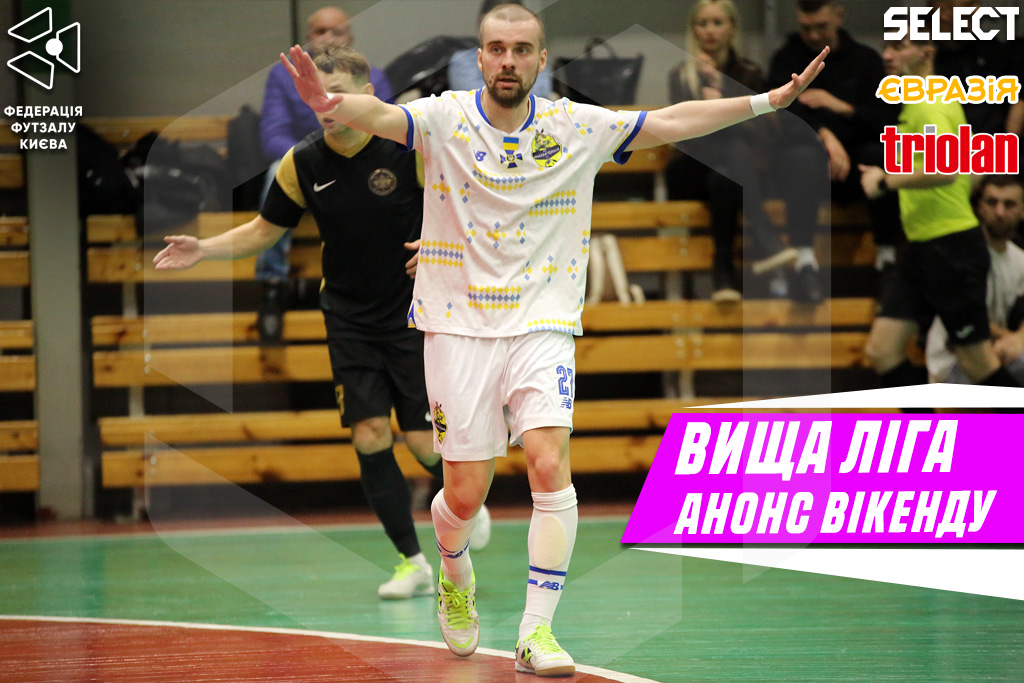 ⚽ Вища ліга. Прев’ю ігрового вікенду
