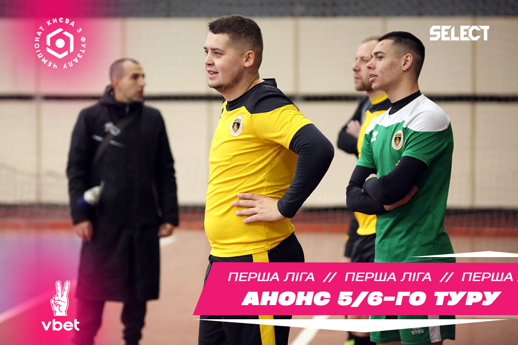 Перша Ліга VBET. Анонс 6-го туру!