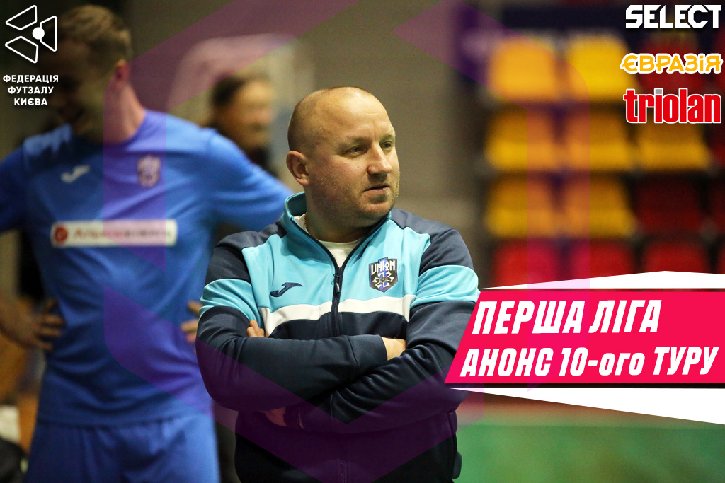 Прев’ю ігрового вікенду Першої ліги