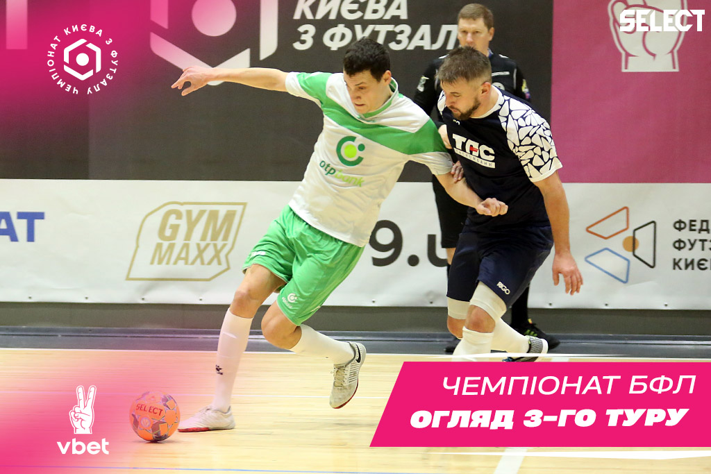 ХХІ Vbet чемпіонат БФЛ. Огляд 3 туру!