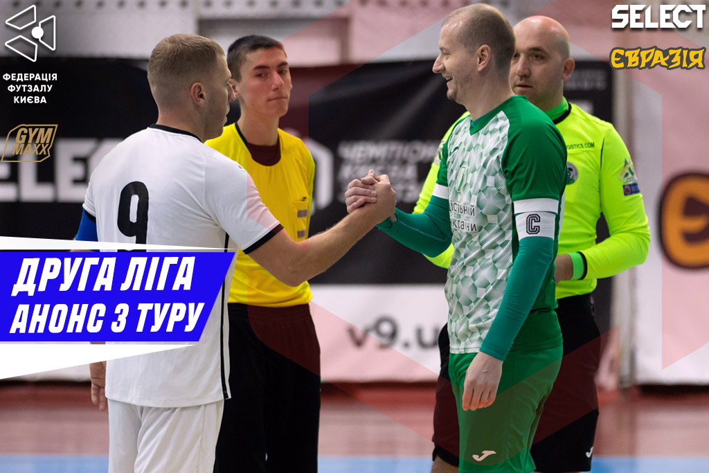 Друга ліга. Анонс 4-ого туру