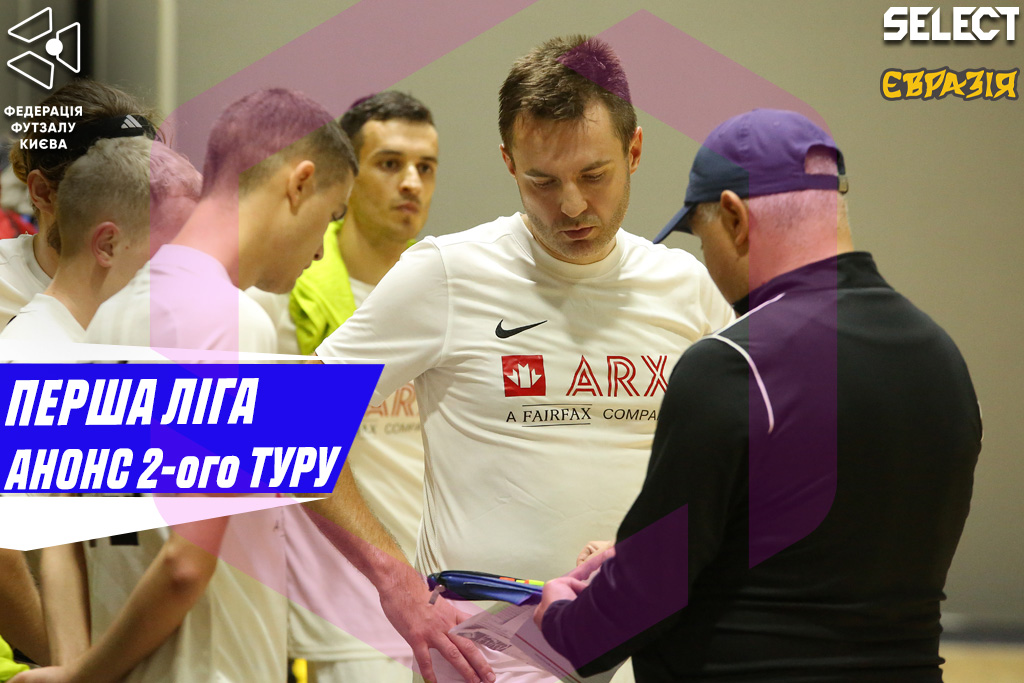 Перша ліга. Анонс 2-ого туру