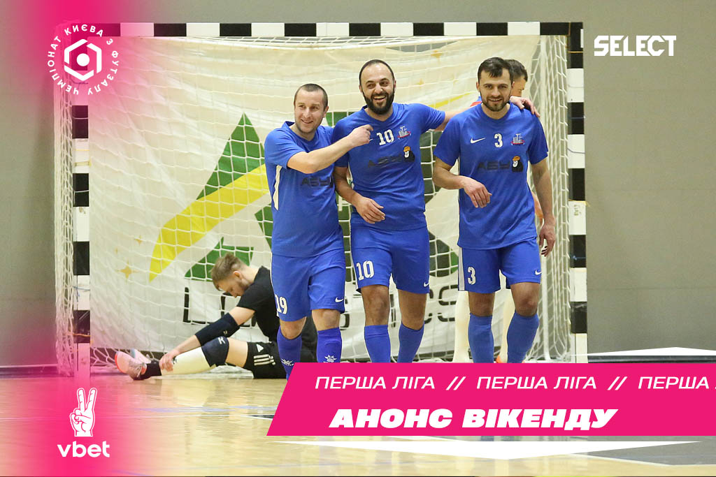 Перша Ліга VBET. Анонс туру.