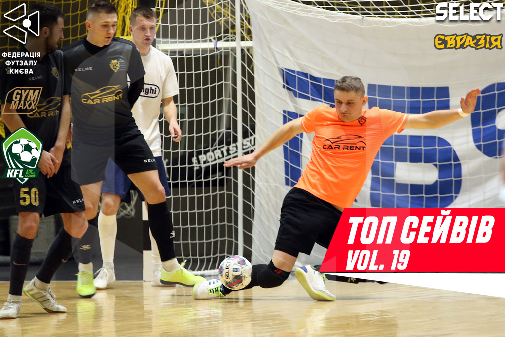 ТОП сейвів вікенду vol.19