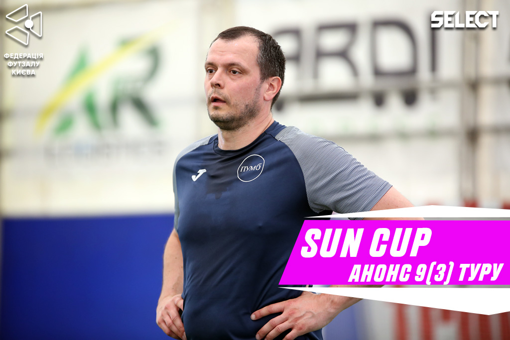 Sun Cup: анонс матчів 3-го туру 2-го етапу