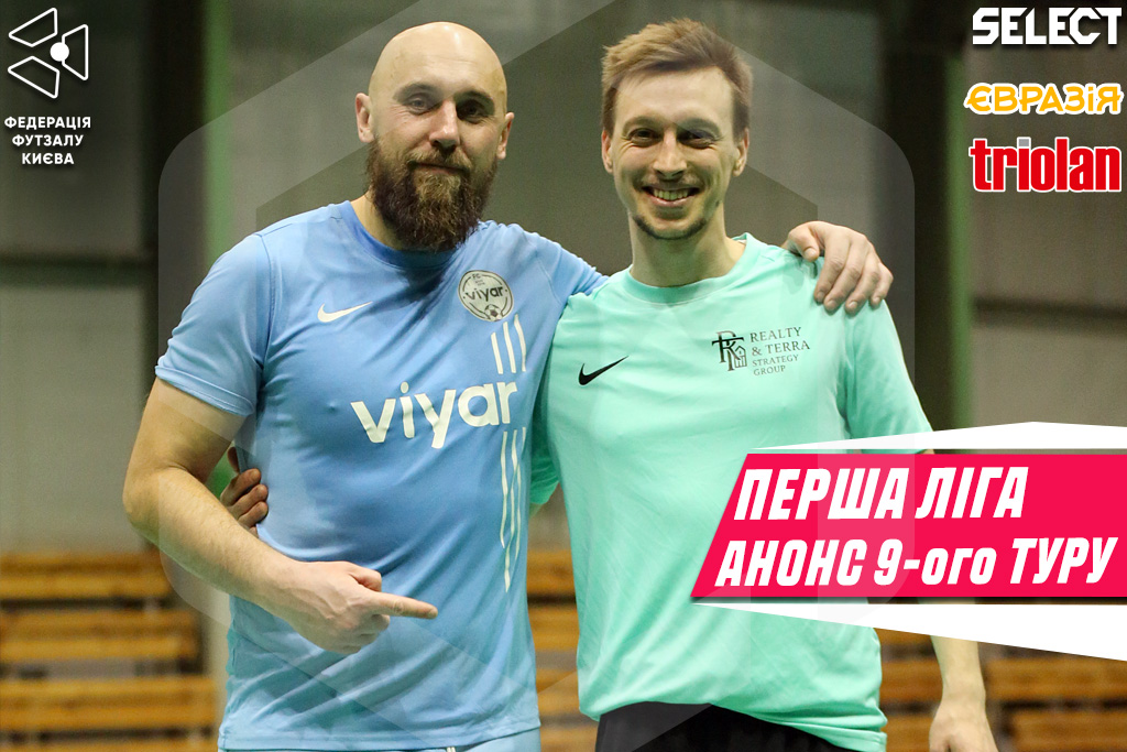 Прев’ю 9 туру Першої ліги