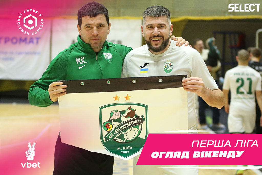 Перша Ліга VBET. Підсумки 10-го туру.