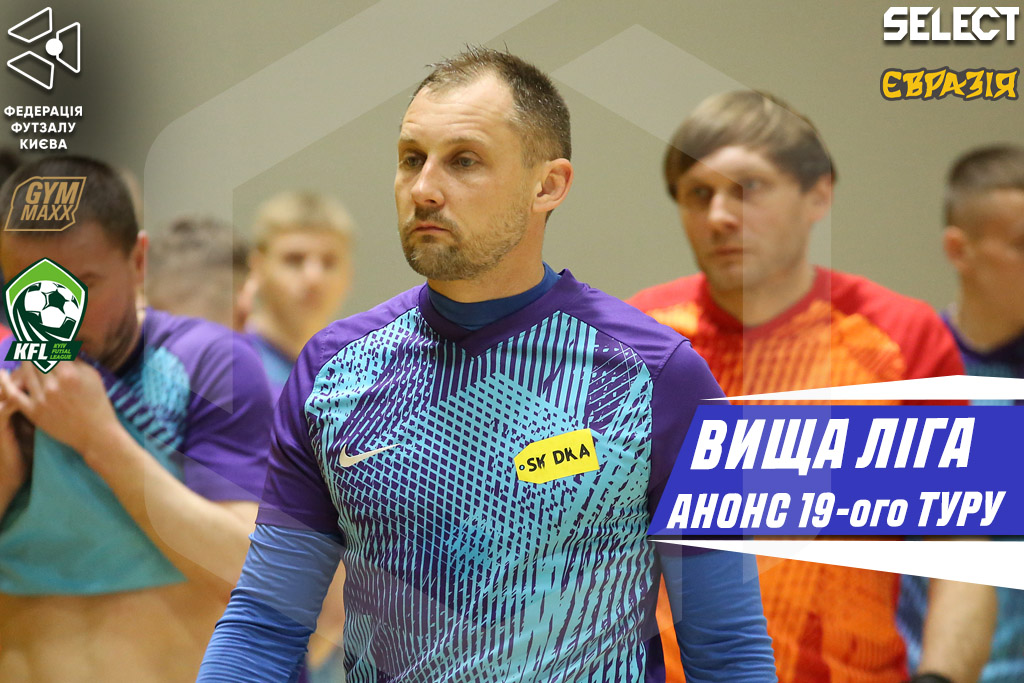 Вища ліга | Анонс 19-ого туру від Олександра Лаврика