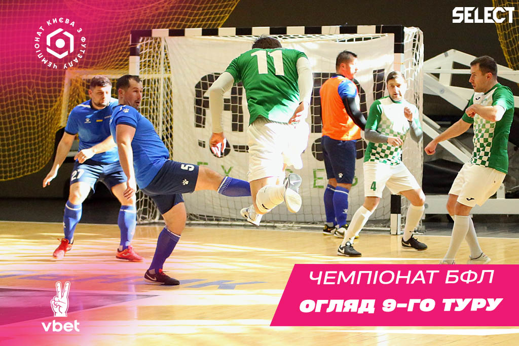ХХІ Vbet чемпіонат БФЛ. Огляд 9 туру!
