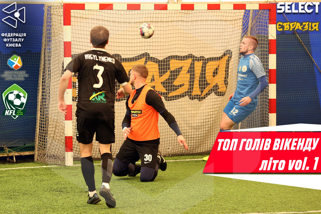Топ голів вікенду. Літо vol.1