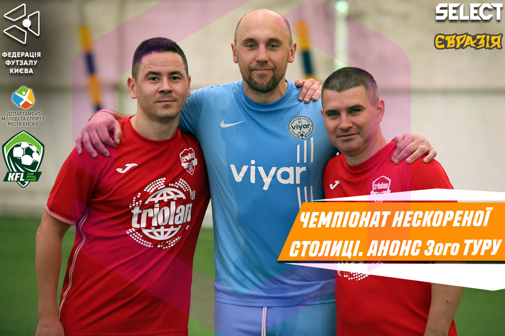 Чемпіонат Нескореної столиці. Анонс 3-ого туру!