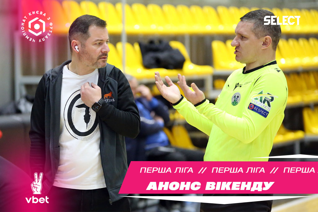 Перша Ліга VBET. Анонс туру.
